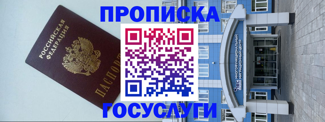 прописка для военкомата в Родниках